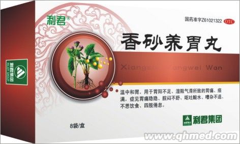 香砂養胃丸 香砂養胃丸