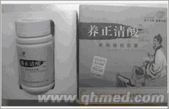 中秋好禮促銷養正清酸膠囊 