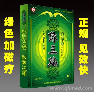 綠三貼綠膏藥（膏藥|風濕|貼劑|疼痛|骨 磁療貼