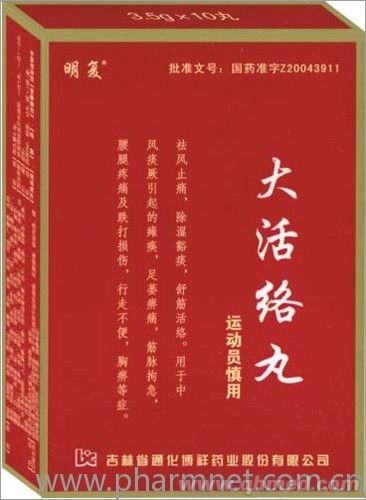 大活絡(luò)丸 