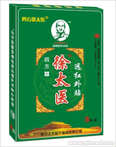 四方徐太醫最新二類械準字獨家底價招商 遠紅外貼