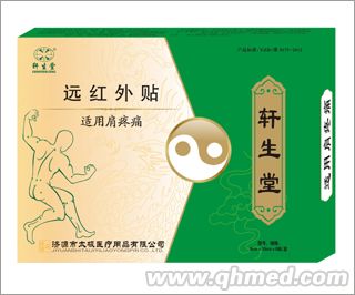 軒生堂遠紅外貼-適用肩疼痛 