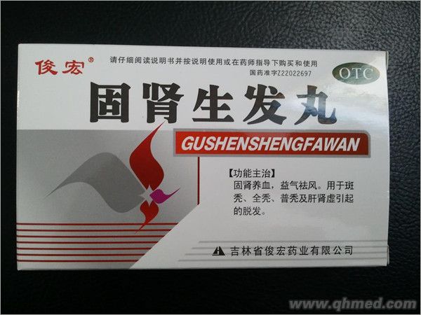 固腎生發丸 