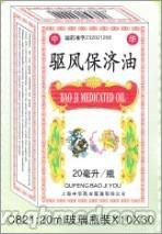 【野虎】20ml驅風保濟油 