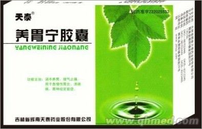 養胃寧膠囊 