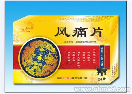 風痛片 