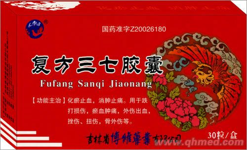  復方三七膠囊
