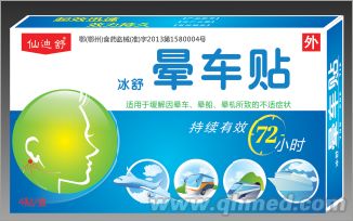 暈車貼（暈車，暈船首選產品） 仙迪舒