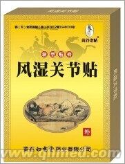 風濕關節貼，風濕關節專用貼，風濕疼痛貼 風濕關節貼