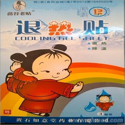 退熱貼，小兒退熱貼，降溫貼 退熱貼