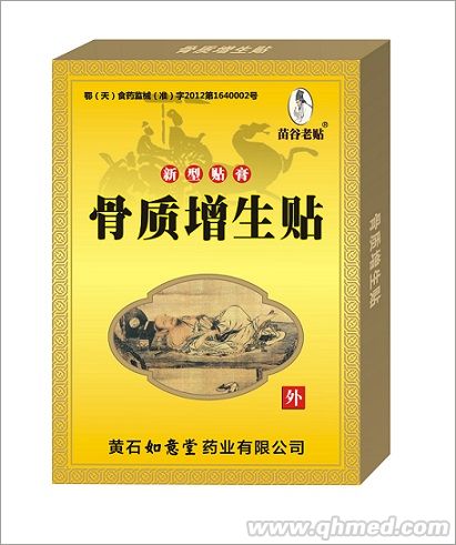 骨質增生貼，頸椎增生貼，腰椎增生貼 骨質增生貼