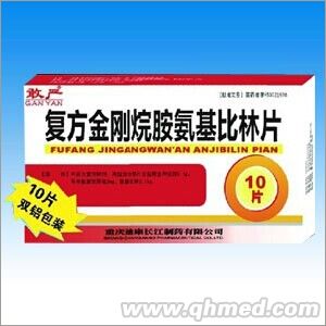 復方金剛烷胺氨基比林片 