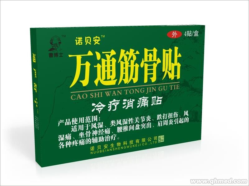 萬(wàn)通筋骨貼 