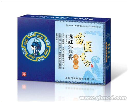 苗醫圣方遠紅外筋骨痛帖 