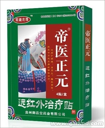 帝醫正元遠紅外治療貼 帝醫正元