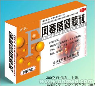 風寒感冒顆粒 
