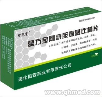 復(fù)方金剛烷胺氨基比林片 