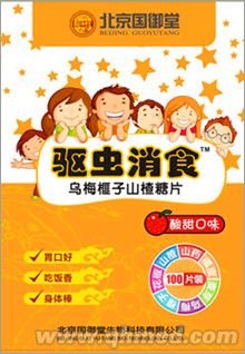 驅蟲消食片 驅蟲消食片