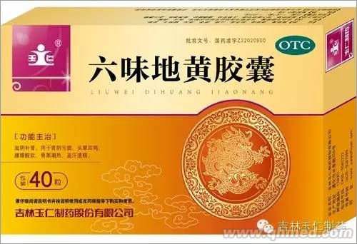 六味地黃膠囊 