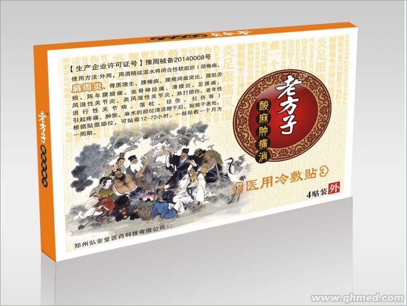 老方子酸麻腫痛消肩周炎醫用冷敷貼 黑膏藥，貼劑，肩周炎