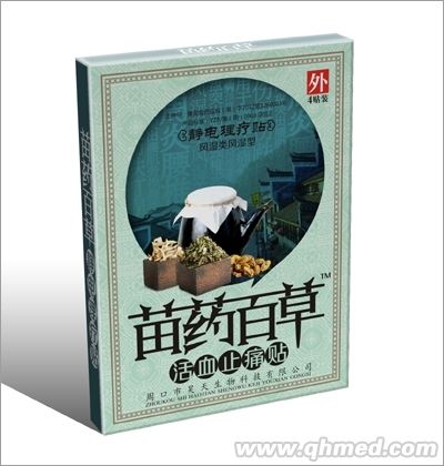 苗藥百草活血止痛貼風(fēng)濕類(lèi)風(fēng)濕型 膏藥，貼劑，風(fēng)濕累風(fēng)濕