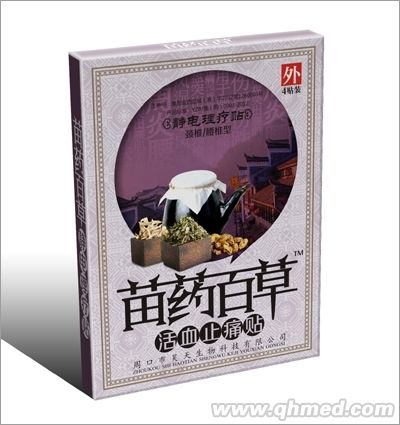 苗藥百草活血止痛貼頸椎腰椎型 膏藥，貼劑，頸椎腰椎