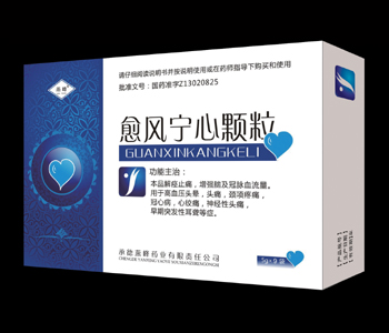 愈風寧心顆粒 
