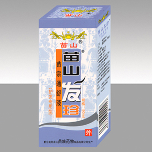 苗山發珍 