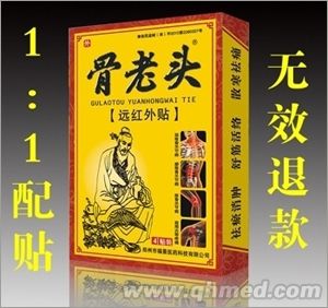 骨老頭黑膏藥 風濕,膏藥,貼劑,骨科 免費配貼，上柜就下貨
