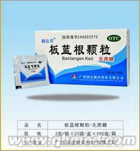 板藍根顆粒 板藍根顆粒
