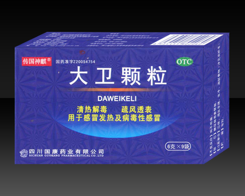 大衛顆粒 