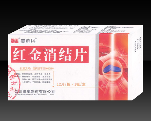 紅金消結片 