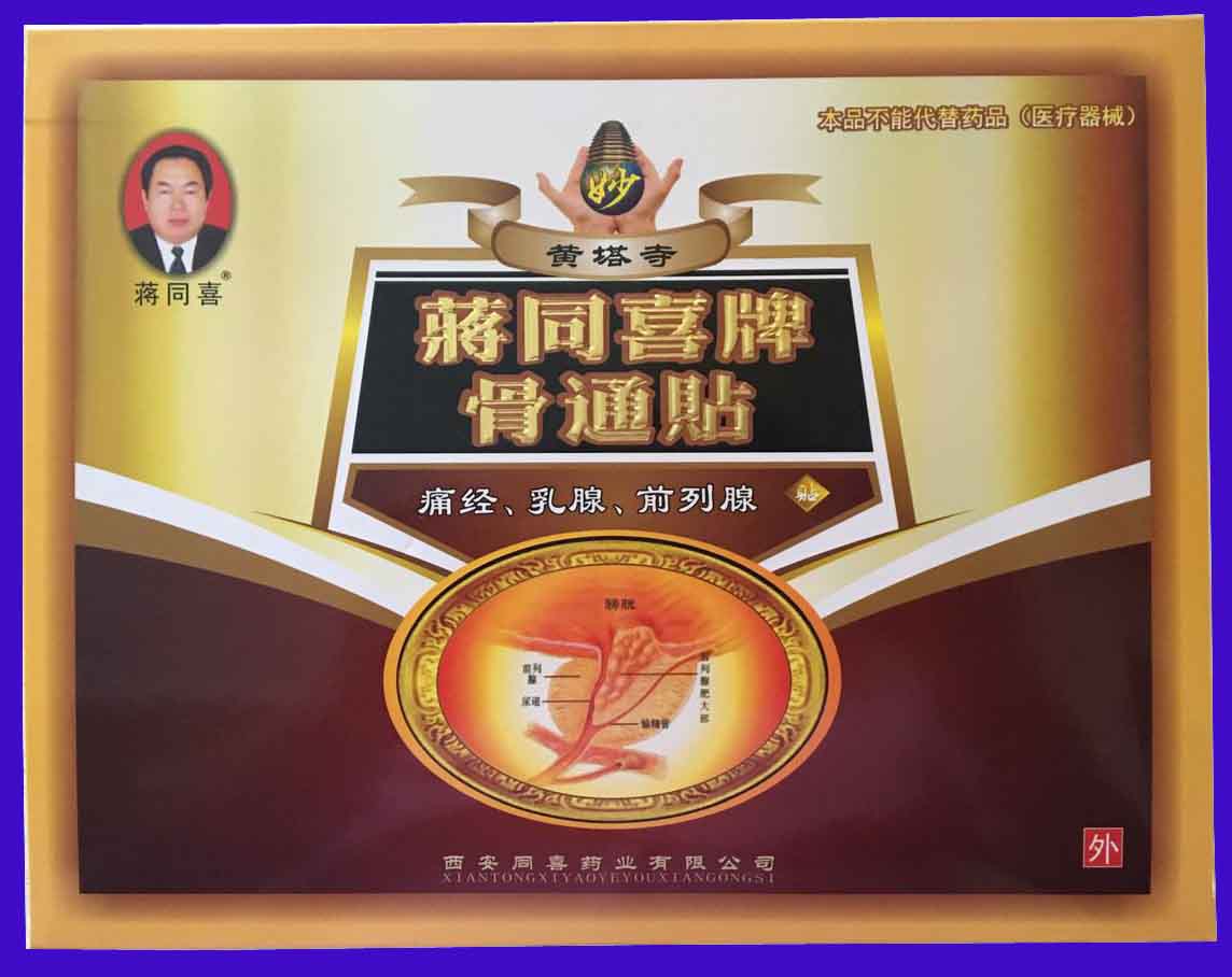 痛經、乳腺、前列腺 痛經、乳腺、前列腺