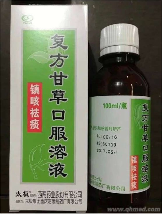 復方甘草口服溶液 