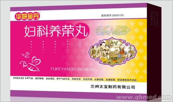 婦科養榮丸 婦科養榮丸