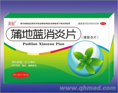 蒲地藍消炎片 
