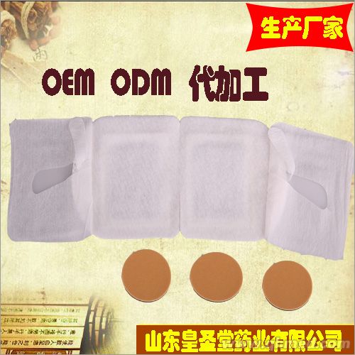 皇圣堂化妝品貼牌定制美容養顏 眼貼OEM 蒸汽眼貼