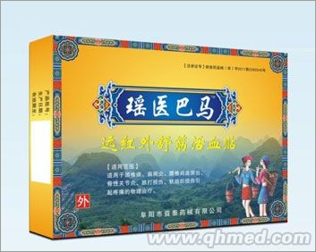 瑤醫(yī)巴馬遠紅外舒筋活血貼 
