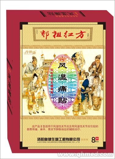 洛陽正骨郭祖紅方 遠紅外貼 風濕痛貼 消炎帖 鎮痛貼 巴布貼 風濕痛貼