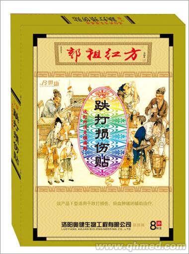 洛陽正骨郭祖紅方 跌打損傷貼 巴布貼 發熱貼 消炎貼 鎮痛貼