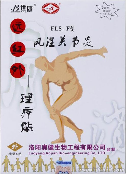 洛陽今世康 風濕關節(jié)理療貼 巴布貼 發(fā)熱貼 理療貼 風濕病貼