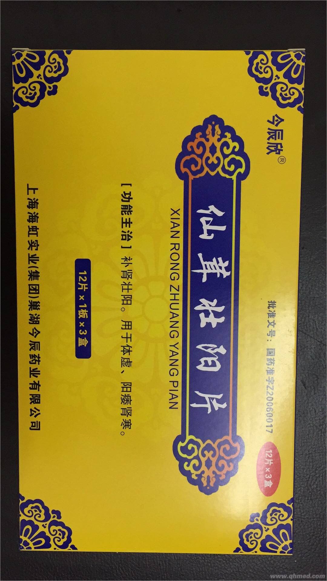 今辰欣 仙茸壯陽(yáng)片
