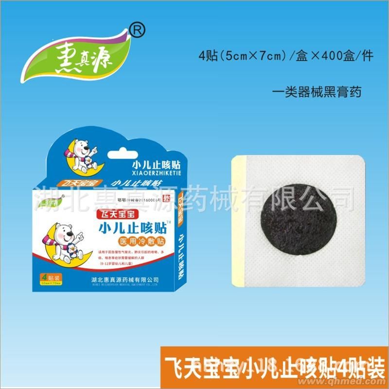 小兒止咳貼 醫用冷敷貼（小兒止咳貼）