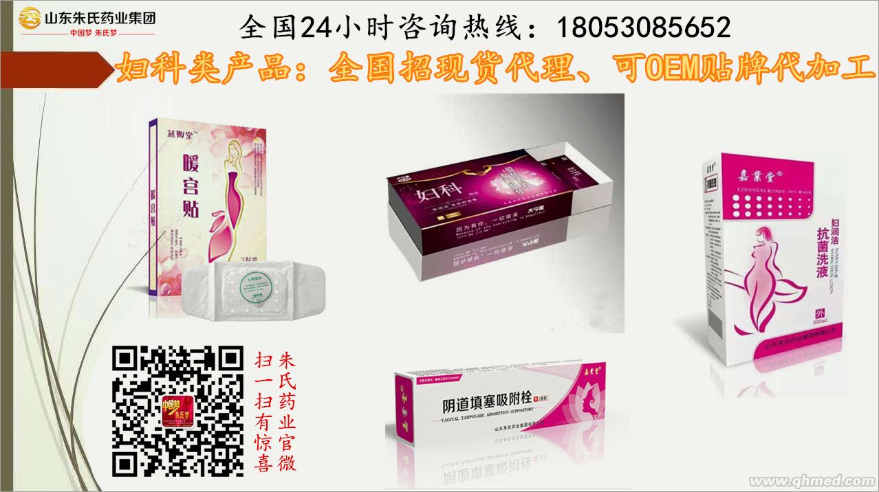 婦科類產品：暖宮貼、婦科凝膠、婦科洗液等 