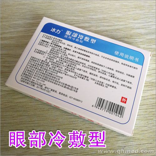 眼部冷敷貼批發(fā)_專(zhuān)業(yè)貼劑生產(chǎn)廠家 眼部冷敷貼批發(fā)_專(zhuān)業(yè)貼劑生產(chǎn)廠家
