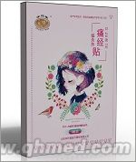 朱氏堂 磁灸熱帖 痛經貼 