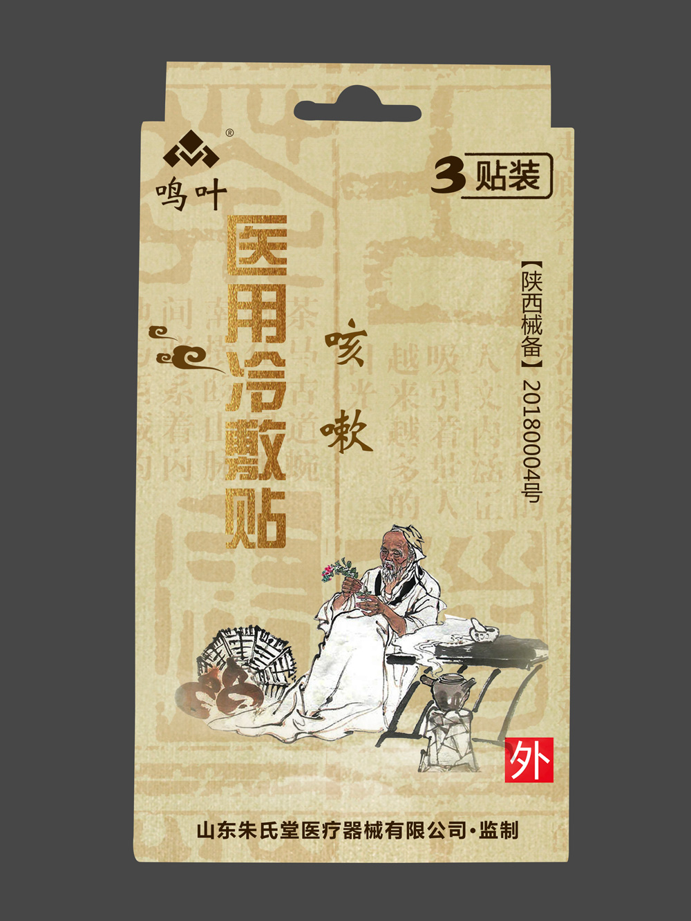 鳴葉醫用冷敷-咳嗽3貼裝貼牌 鳴葉醫用冷敷-咳嗽3貼裝貼牌