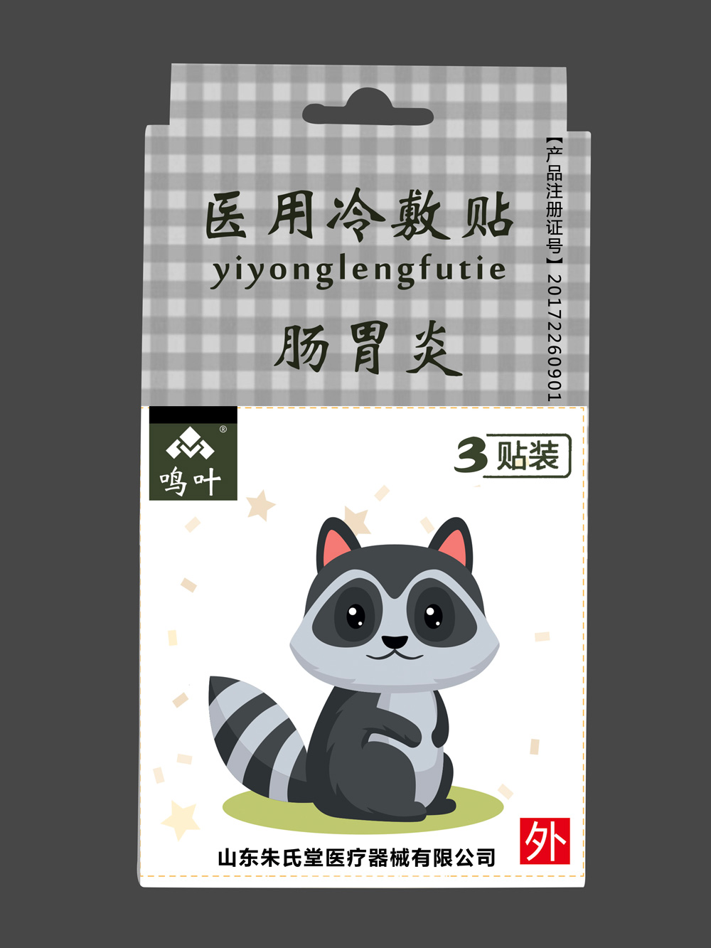 鳴葉醫用冷敷貼-腸胃炎肺炎-小孩3貼裝貼 鳴葉醫用冷敷貼-腸胃炎肺炎-小孩3貼裝貼