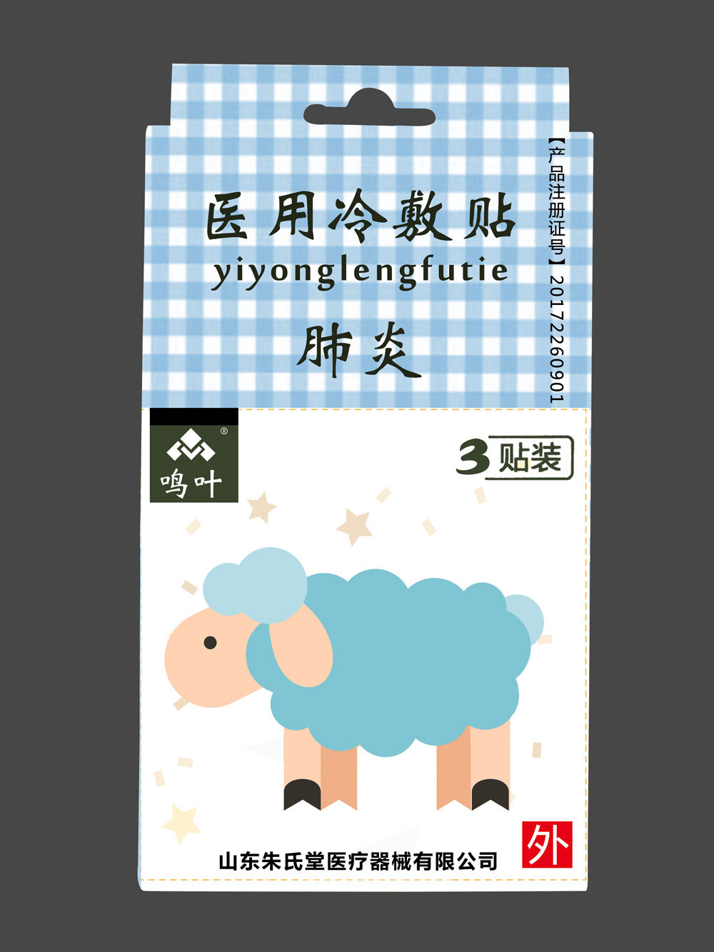 鳴葉醫用冷敷貼-肺炎-小孩3貼裝貼牌 鳴葉醫用冷敷貼-肺炎-小孩3貼裝貼牌