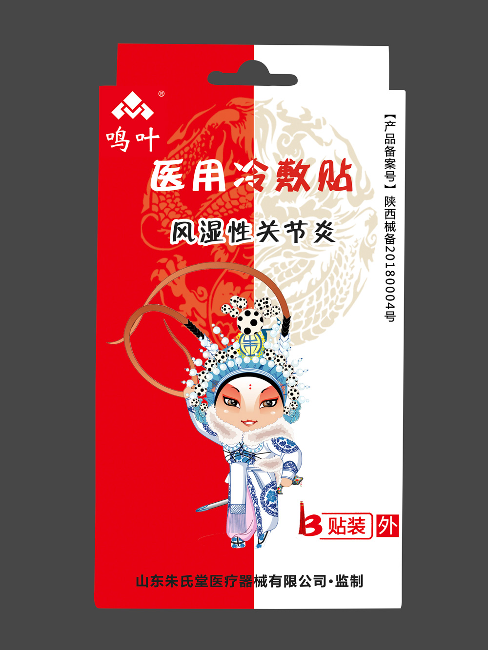 鳴葉醫用冷敷貼風濕性關節炎3貼裝貼牌 鳴葉醫用冷敷貼風濕性關節炎3貼裝貼牌